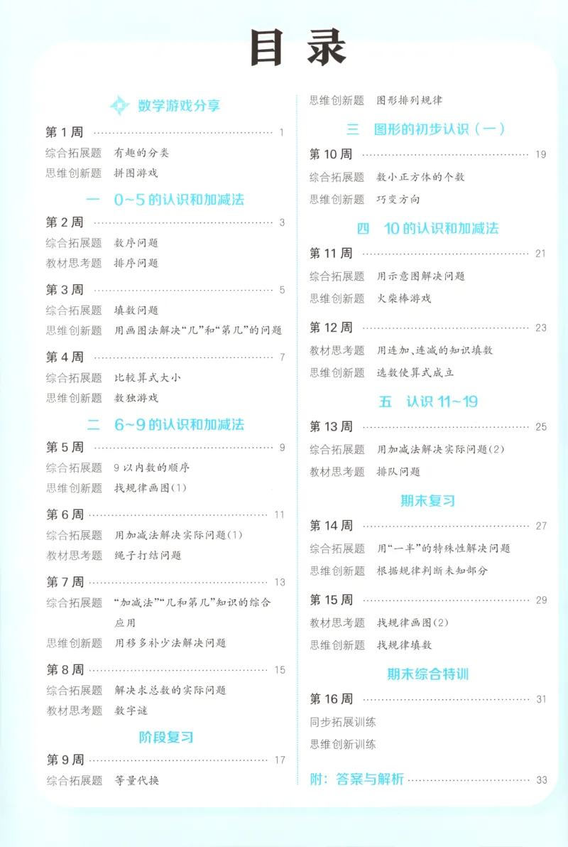 一年级数学苏教江苏专版上册25秋《拔尖特训》周末拔尖学案_25秋《拔尖特训》小学语数英各版本_1-6年级数学苏教江苏专版上册25秋《拔尖特训》