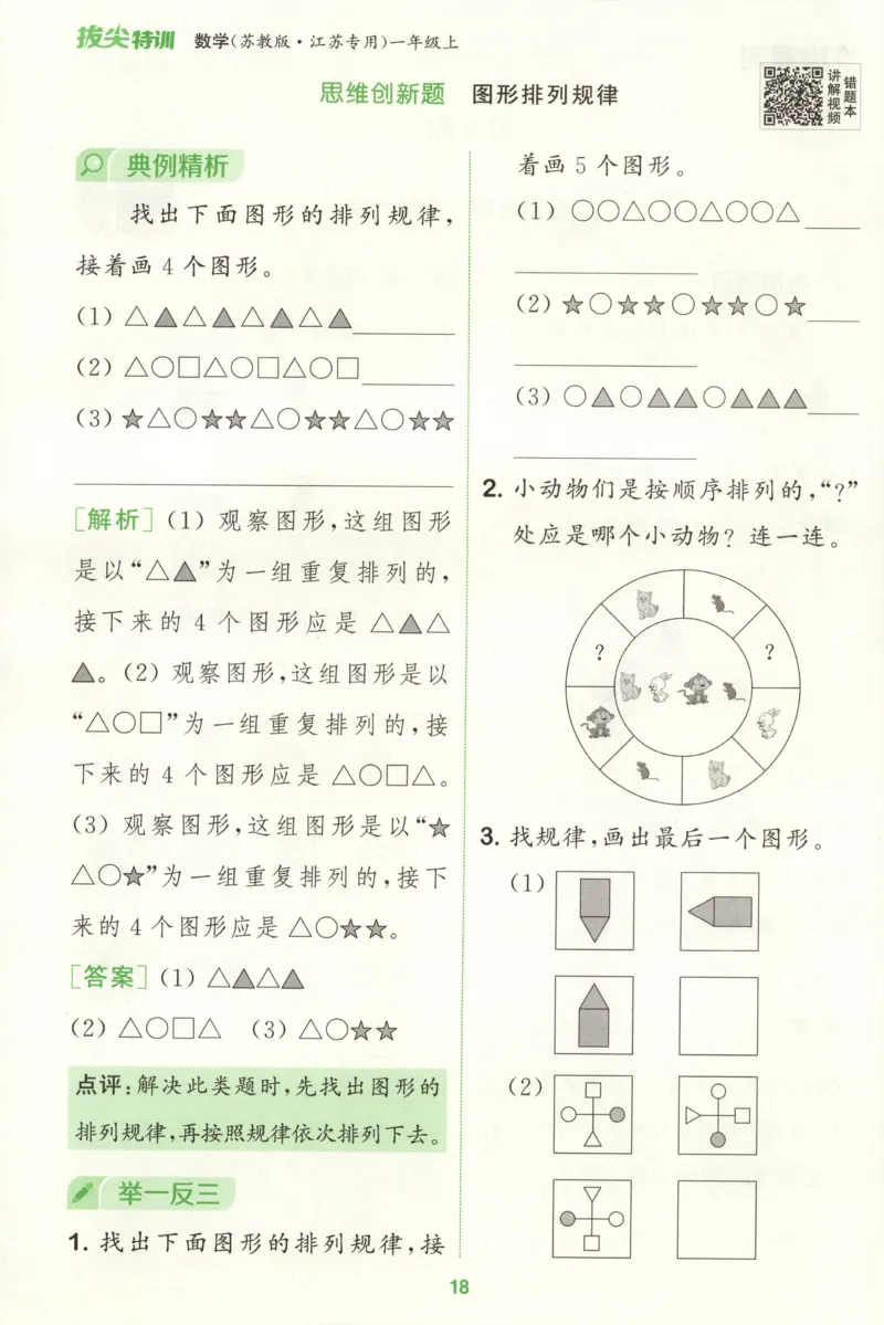 一年级数学苏教江苏专版上册25秋《拔尖特训》周末拔尖学案_25秋《拔尖特训》小学语数英各版本_1-6年级数学苏教江苏专版上册25秋《拔尖特训》