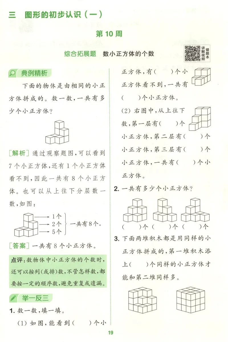 一年级数学苏教江苏专版上册25秋《拔尖特训》周末拔尖学案_25秋《拔尖特训》小学语数英各版本_1-6年级数学苏教江苏专版上册25秋《拔尖特训》