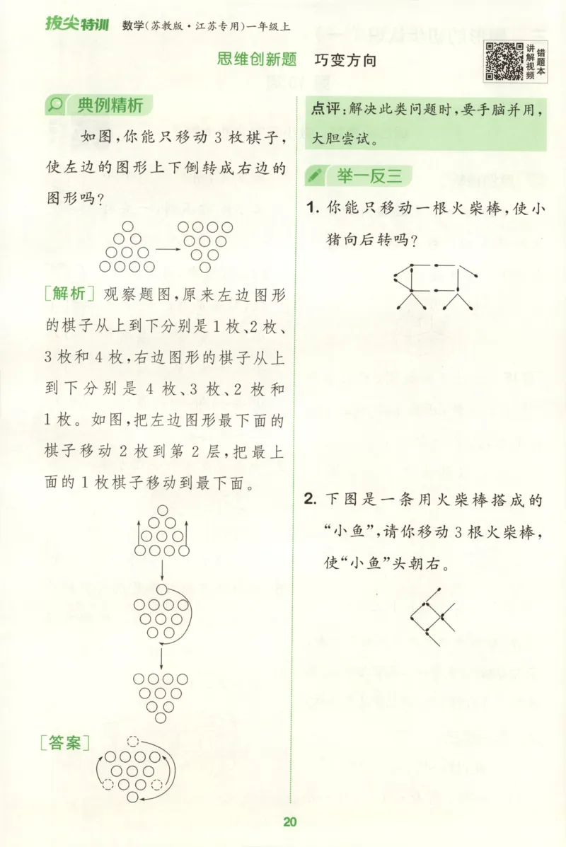 一年级数学苏教江苏专版上册25秋《拔尖特训》周末拔尖学案_25秋《拔尖特训》小学语数英各版本_1-6年级数学苏教江苏专版上册25秋《拔尖特训》