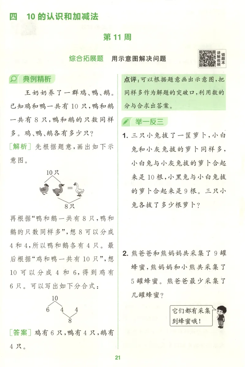一年级数学苏教江苏专版上册25秋《拔尖特训》周末拔尖学案_25秋《拔尖特训》小学语数英各版本_1-6年级数学苏教江苏专版上册25秋《拔尖特训》