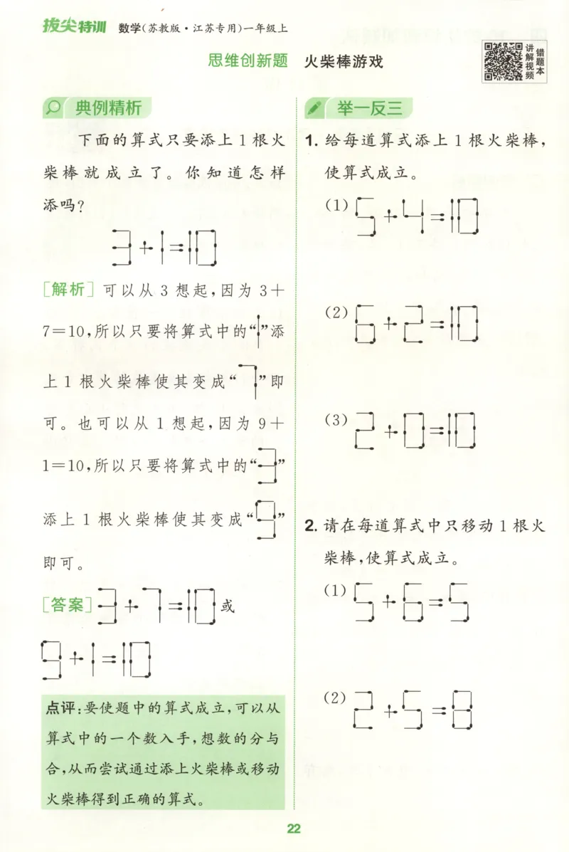 一年级数学苏教江苏专版上册25秋《拔尖特训》周末拔尖学案_25秋《拔尖特训》小学语数英各版本_1-6年级数学苏教江苏专版上册25秋《拔尖特训》