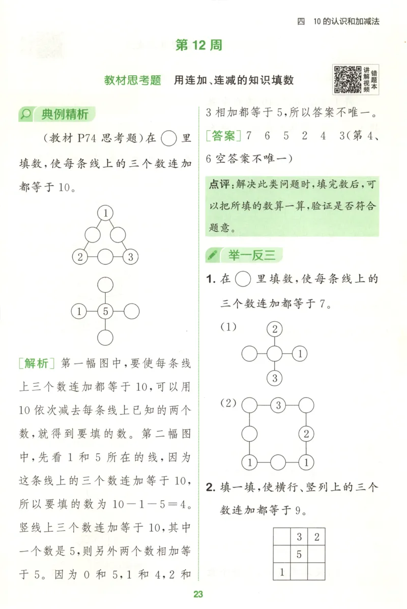 一年级数学苏教江苏专版上册25秋《拔尖特训》周末拔尖学案_25秋《拔尖特训》小学语数英各版本_1-6年级数学苏教江苏专版上册25秋《拔尖特训》
