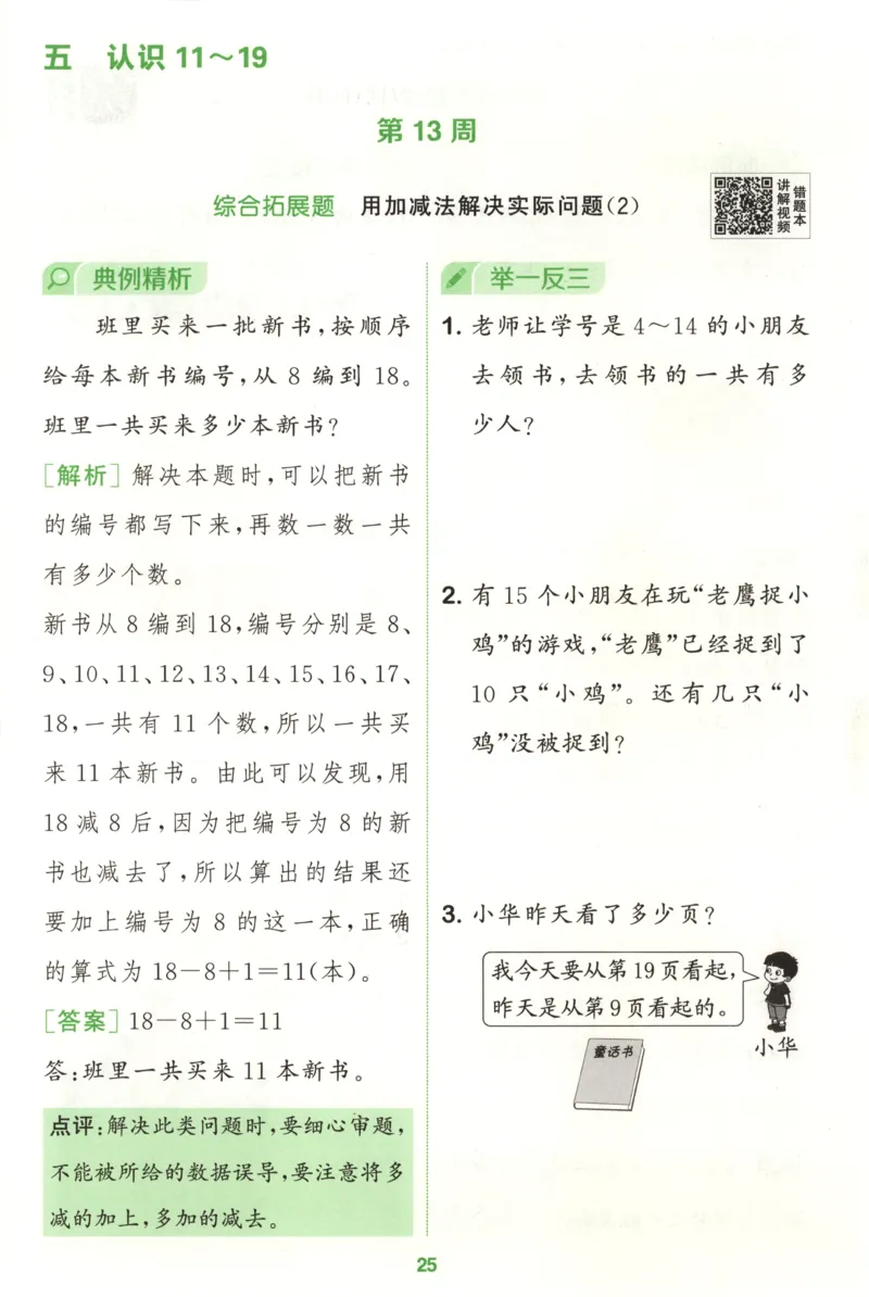 一年级数学苏教江苏专版上册25秋《拔尖特训》周末拔尖学案_25秋《拔尖特训》小学语数英各版本_1-6年级数学苏教江苏专版上册25秋《拔尖特训》