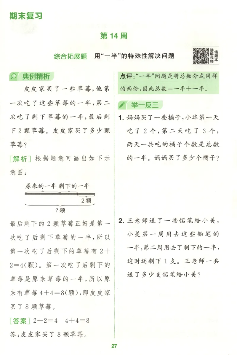 一年级数学苏教江苏专版上册25秋《拔尖特训》周末拔尖学案_25秋《拔尖特训》小学语数英各版本_1-6年级数学苏教江苏专版上册25秋《拔尖特训》