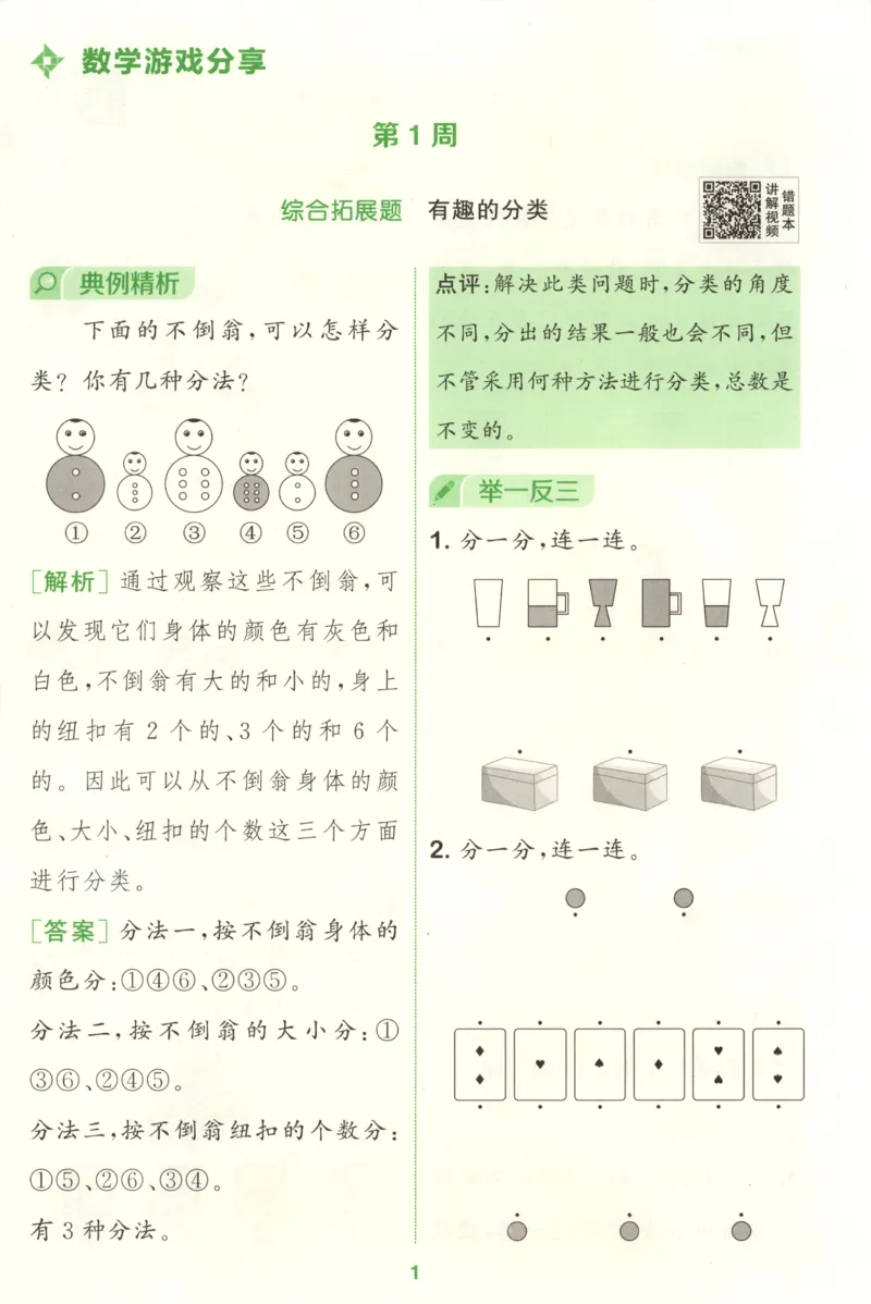 一年级数学苏教江苏专版上册25秋《拔尖特训》周末拔尖学案_25秋《拔尖特训》小学语数英各版本_1-6年级数学苏教江苏专版上册25秋《拔尖特训》