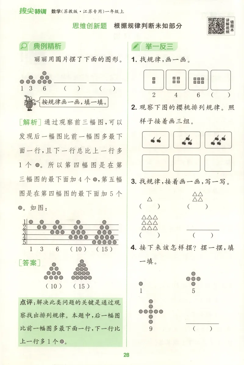 一年级数学苏教江苏专版上册25秋《拔尖特训》周末拔尖学案_25秋《拔尖特训》小学语数英各版本_1-6年级数学苏教江苏专版上册25秋《拔尖特训》