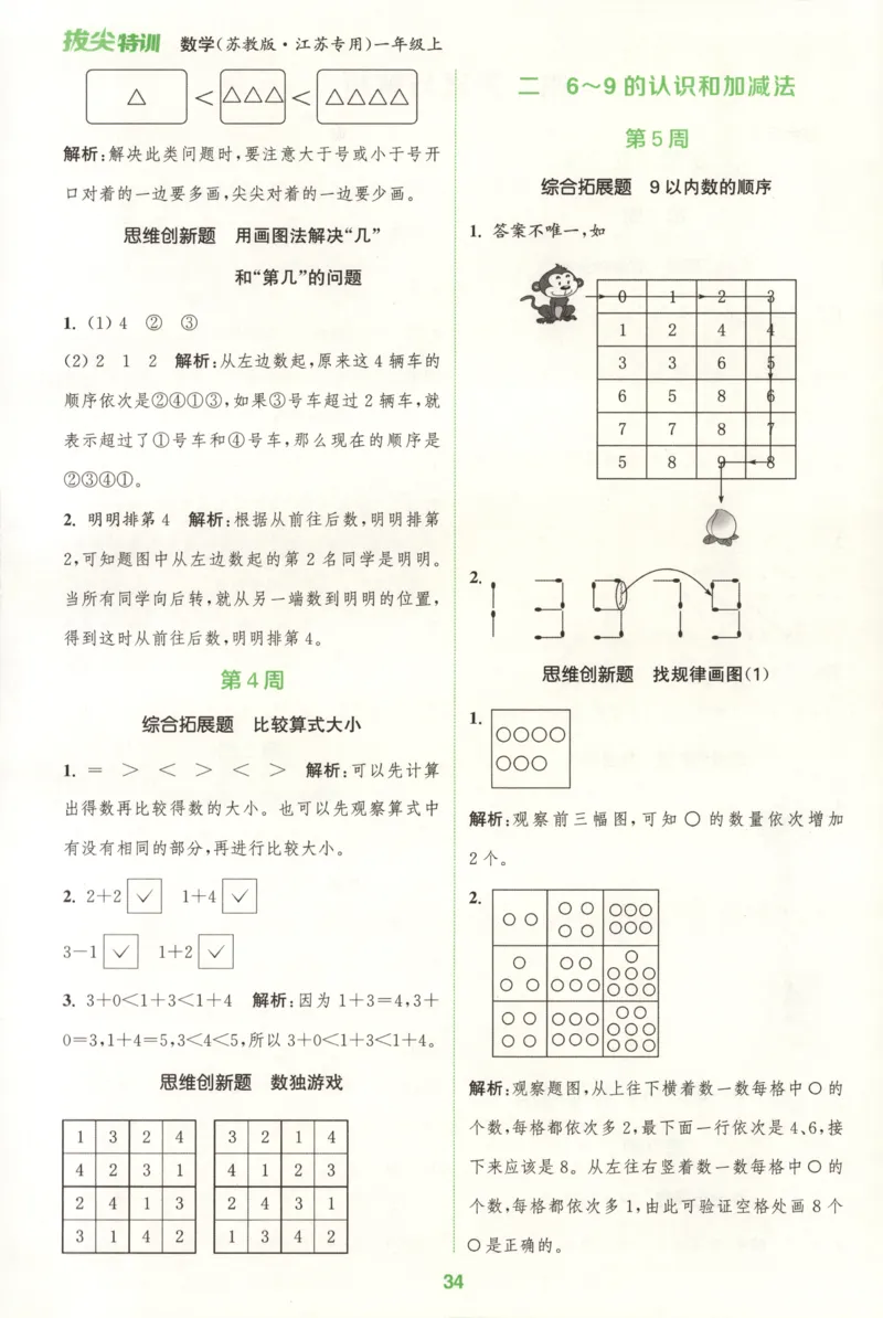 一年级数学苏教江苏专版上册25秋《拔尖特训》周末拔尖学案_25秋《拔尖特训》小学语数英各版本_1-6年级数学苏教江苏专版上册25秋《拔尖特训》
