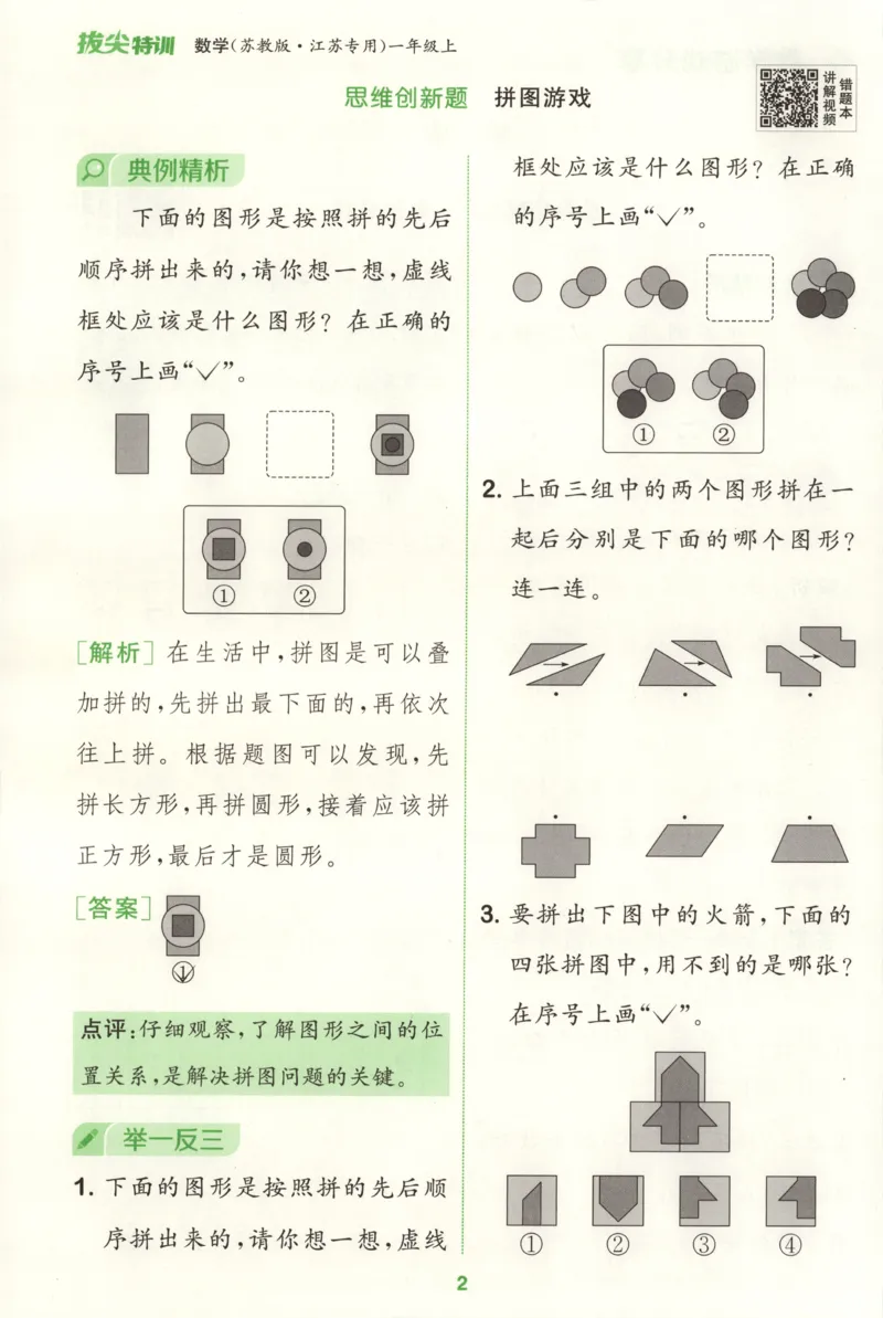 一年级数学苏教江苏专版上册25秋《拔尖特训》周末拔尖学案_25秋《拔尖特训》小学语数英各版本_1-6年级数学苏教江苏专版上册25秋《拔尖特训》