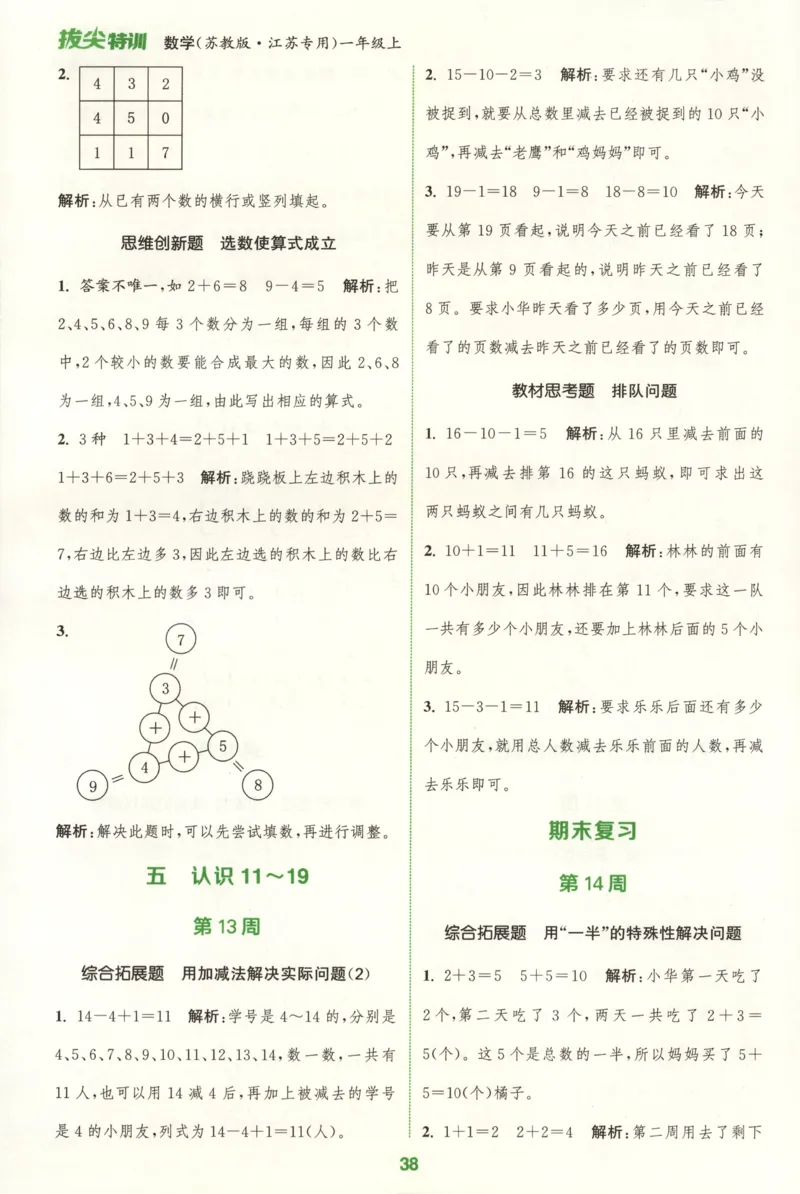 一年级数学苏教江苏专版上册25秋《拔尖特训》周末拔尖学案_25秋《拔尖特训》小学语数英各版本_1-6年级数学苏教江苏专版上册25秋《拔尖特训》