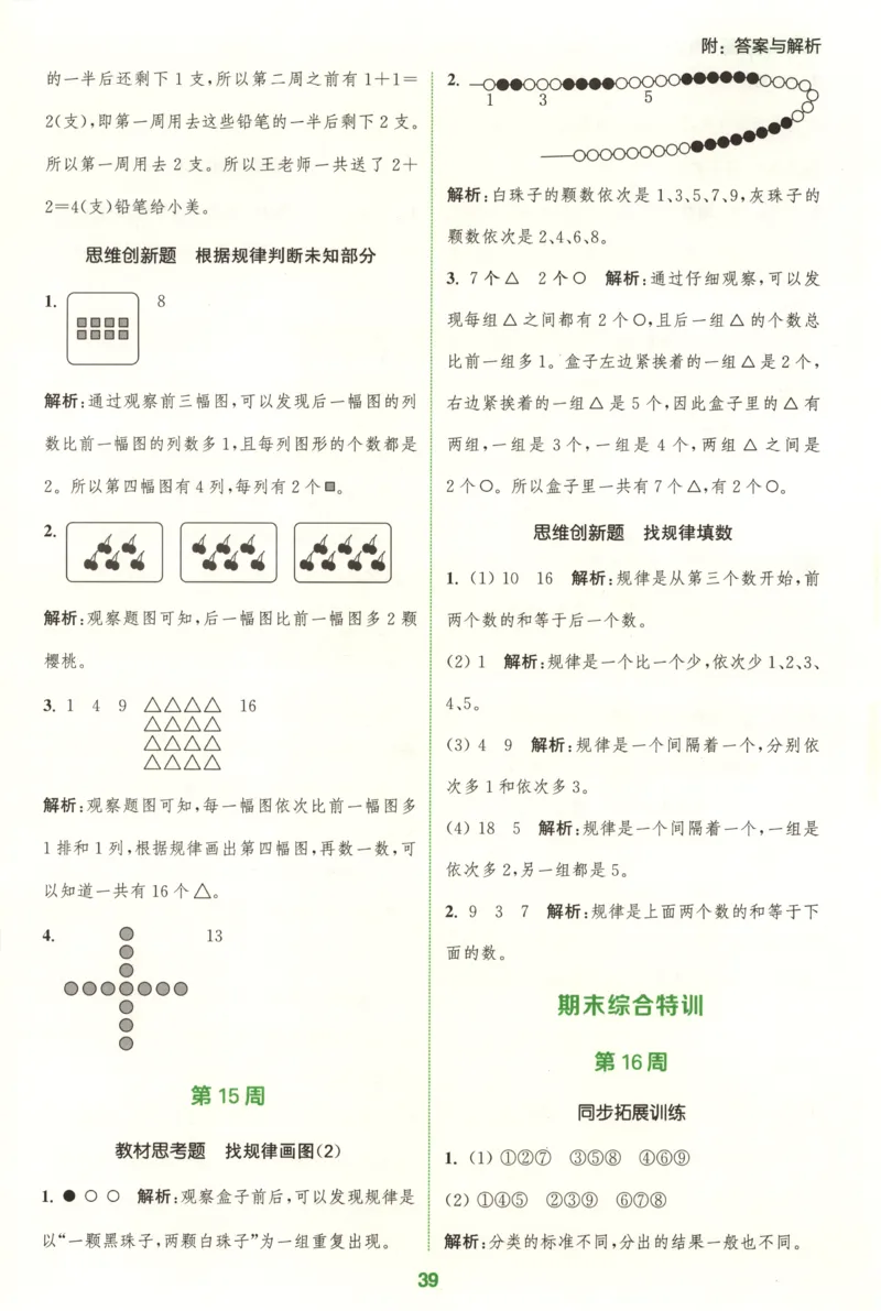 一年级数学苏教江苏专版上册25秋《拔尖特训》周末拔尖学案_25秋《拔尖特训》小学语数英各版本_1-6年级数学苏教江苏专版上册25秋《拔尖特训》