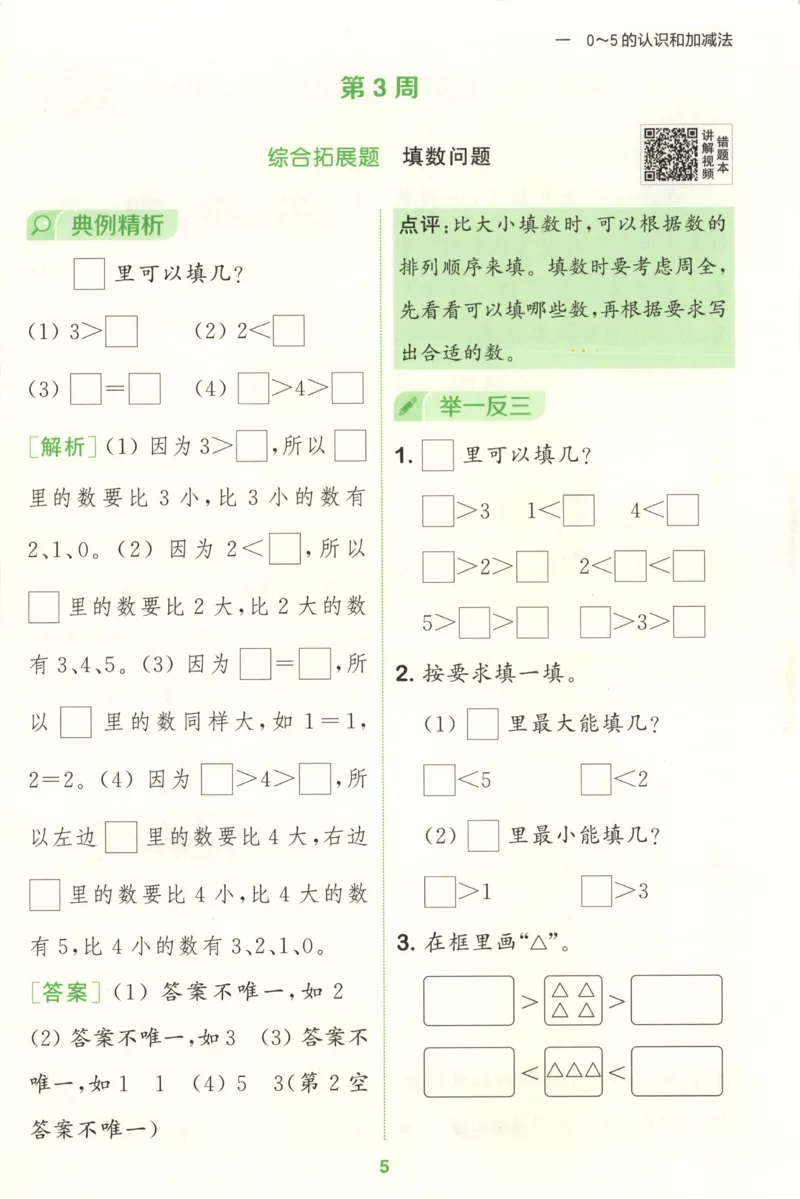 一年级数学苏教江苏专版上册25秋《拔尖特训》周末拔尖学案_25秋《拔尖特训》小学语数英各版本_1-6年级数学苏教江苏专版上册25秋《拔尖特训》