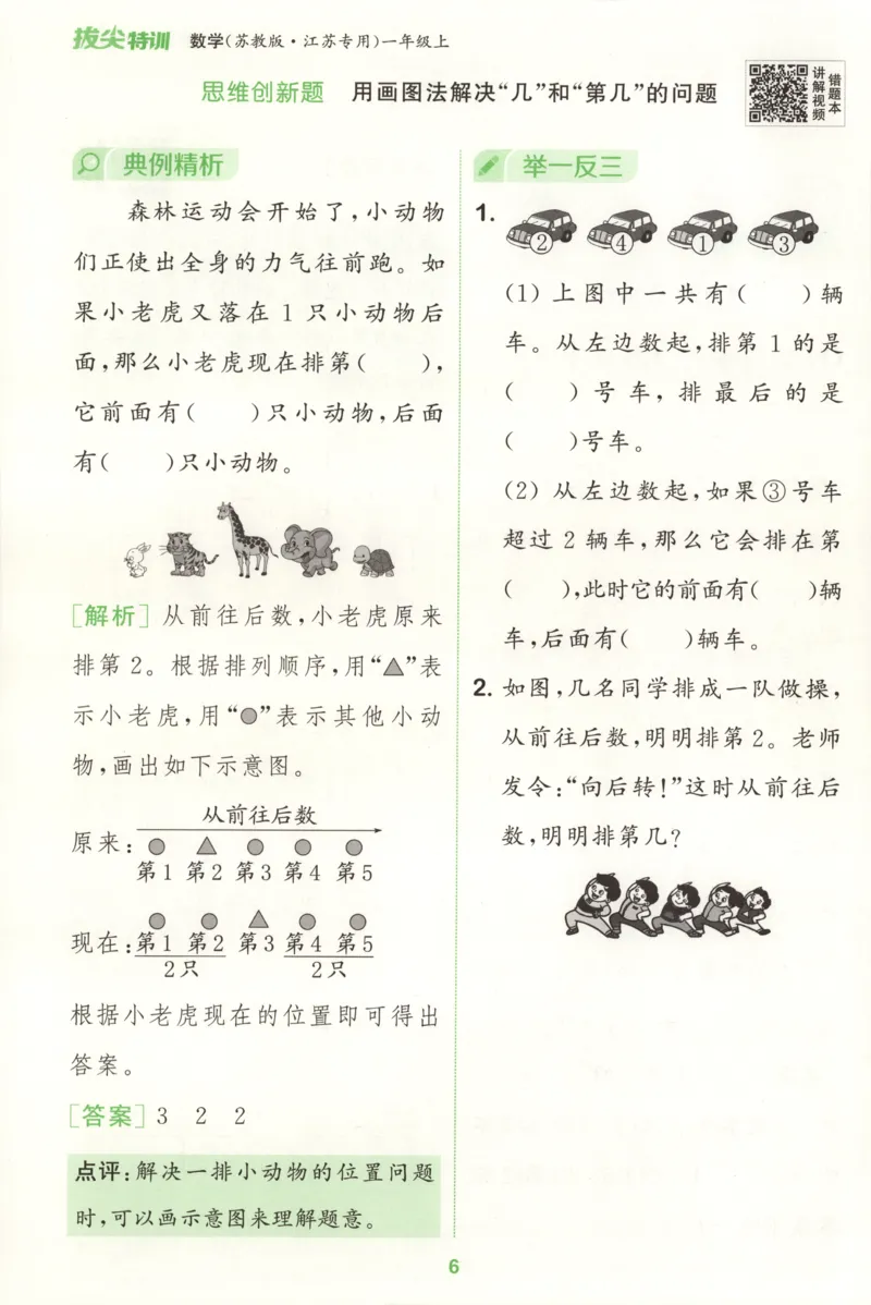 一年级数学苏教江苏专版上册25秋《拔尖特训》周末拔尖学案_25秋《拔尖特训》小学语数英各版本_1-6年级数学苏教江苏专版上册25秋《拔尖特训》