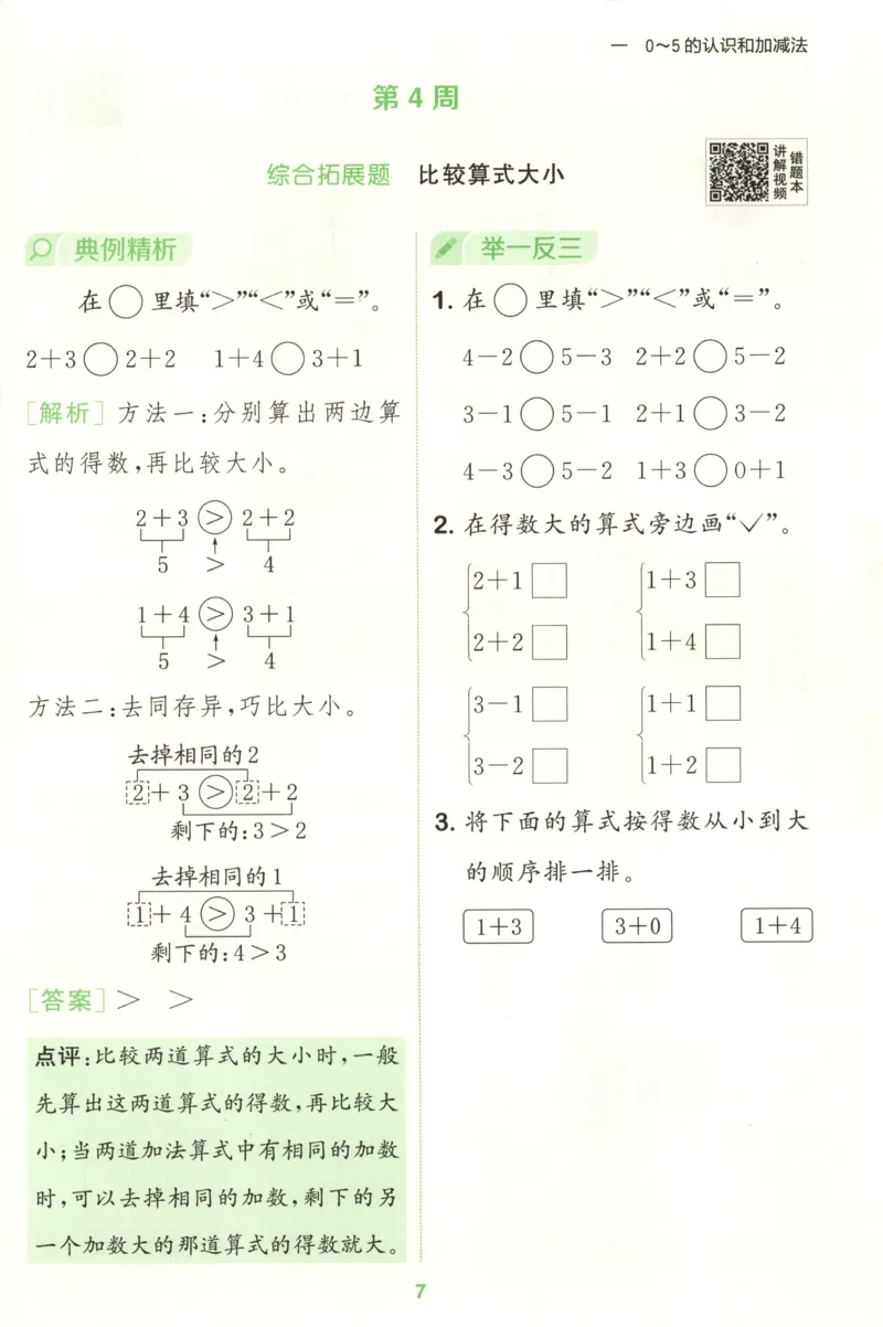 一年级数学苏教江苏专版上册25秋《拔尖特训》周末拔尖学案_25秋《拔尖特训》小学语数英各版本_1-6年级数学苏教江苏专版上册25秋《拔尖特训》