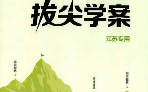 一年级数学苏教江苏专版上册25秋《拔尖特训》周末拔尖学案_25秋《拔尖特训》小学语数英各版本_1-6年级数学苏教江苏专版上册25秋《拔尖特训》