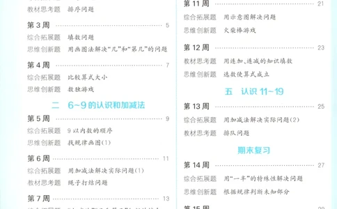 一年级数学苏教江苏专版上册25秋《拔尖特训》周末拔尖学案_25秋《拔尖特训》小学语数英各版本_1-6年级数学苏教江苏专版上册25秋《拔尖特训》