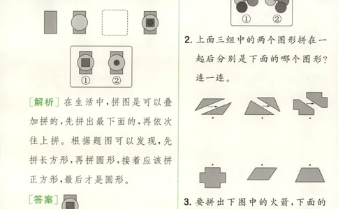 一年级数学苏教江苏专版上册25秋《拔尖特训》周末拔尖学案_25秋《拔尖特训》小学语数英各版本_1-6年级数学苏教江苏专版上册25秋《拔尖特训》
