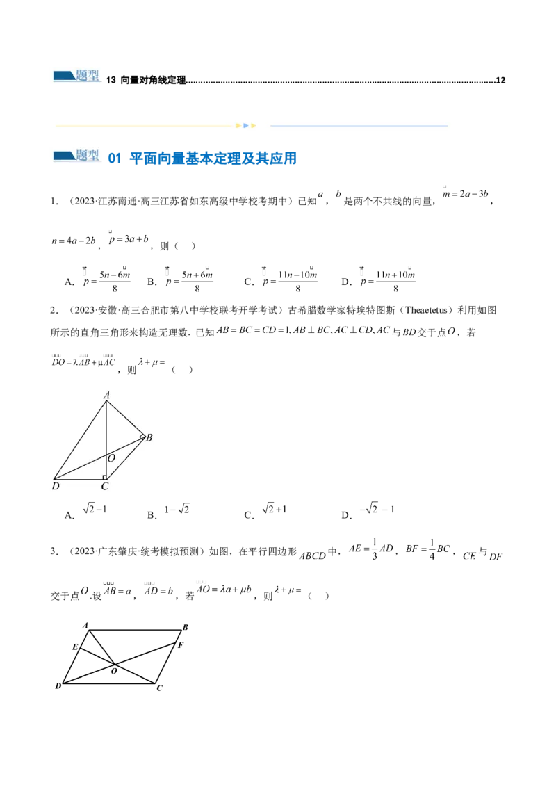 专题11平面向量小题全归类（练习）（原卷版）_02高考数学_新高考复习资料_2024年新高考资料_二轮复习资料_2024年高考数学二轮复习讲练测（新教材新高考）_配套练习（原卷版+解析版）