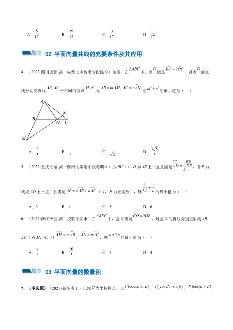 专题11平面向量小题全归类（练习）（原卷版）_02高考数学_新高考复习资料_2024年新高考资料_二轮复习资料_2024年高考数学二轮复习讲练测（新教材新高考）_配套练习（原卷版+解析版）