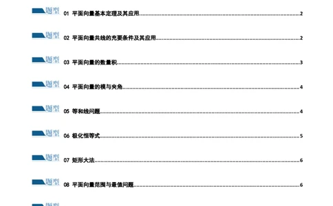 专题11平面向量小题全归类（练习）（原卷版）_02高考数学_新高考复习资料_2024年新高考资料_二轮复习资料_2024年高考数学二轮复习讲练测（新教材新高考）_配套练习（原卷版+解析版）