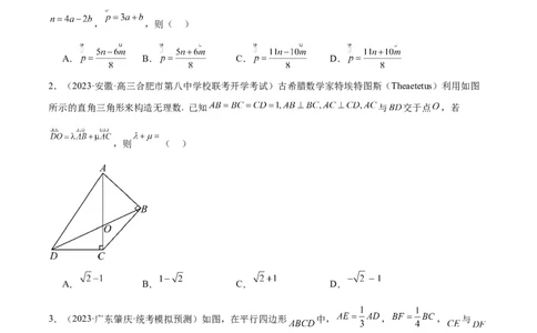 专题11平面向量小题全归类（练习）（原卷版）_02高考数学_新高考复习资料_2024年新高考资料_二轮复习资料_2024年高考数学二轮复习讲练测（新教材新高考）_配套练习（原卷版+解析版）
