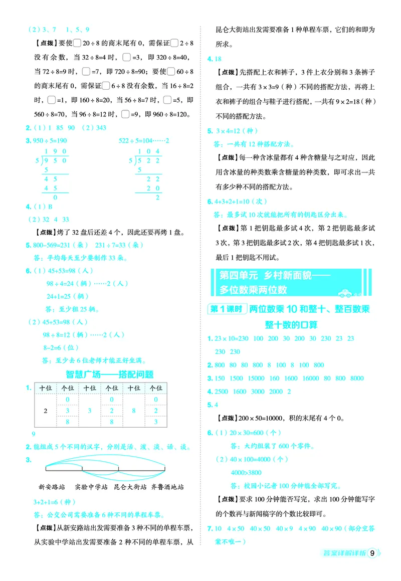 25秋典中点三年级数学上（QD版）五四制答案_25秋《典中点》系列_1-6年级数学上册各版本《典中点》（抢先版）_25秋1-6年级数学上册青岛54制《典中点》（抢先版）