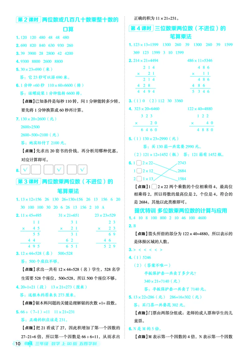 25秋典中点三年级数学上（QD版）五四制答案_25秋《典中点》系列_1-6年级数学上册各版本《典中点》（抢先版）_25秋1-6年级数学上册青岛54制《典中点》（抢先版）