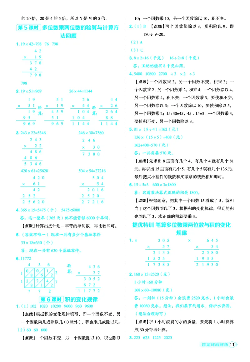 25秋典中点三年级数学上（QD版）五四制答案_25秋《典中点》系列_1-6年级数学上册各版本《典中点》（抢先版）_25秋1-6年级数学上册青岛54制《典中点》（抢先版）