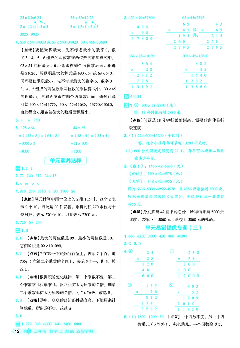 25秋典中点三年级数学上（QD版）五四制答案_25秋《典中点》系列_1-6年级数学上册各版本《典中点》（抢先版）_25秋1-6年级数学上册青岛54制《典中点》（抢先版）