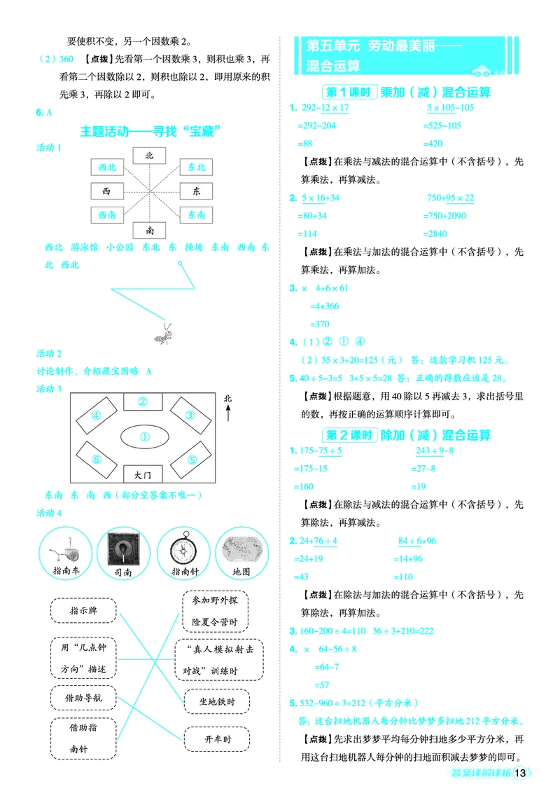 25秋典中点三年级数学上（QD版）五四制答案_25秋《典中点》系列_1-6年级数学上册各版本《典中点》（抢先版）_25秋1-6年级数学上册青岛54制《典中点》（抢先版）