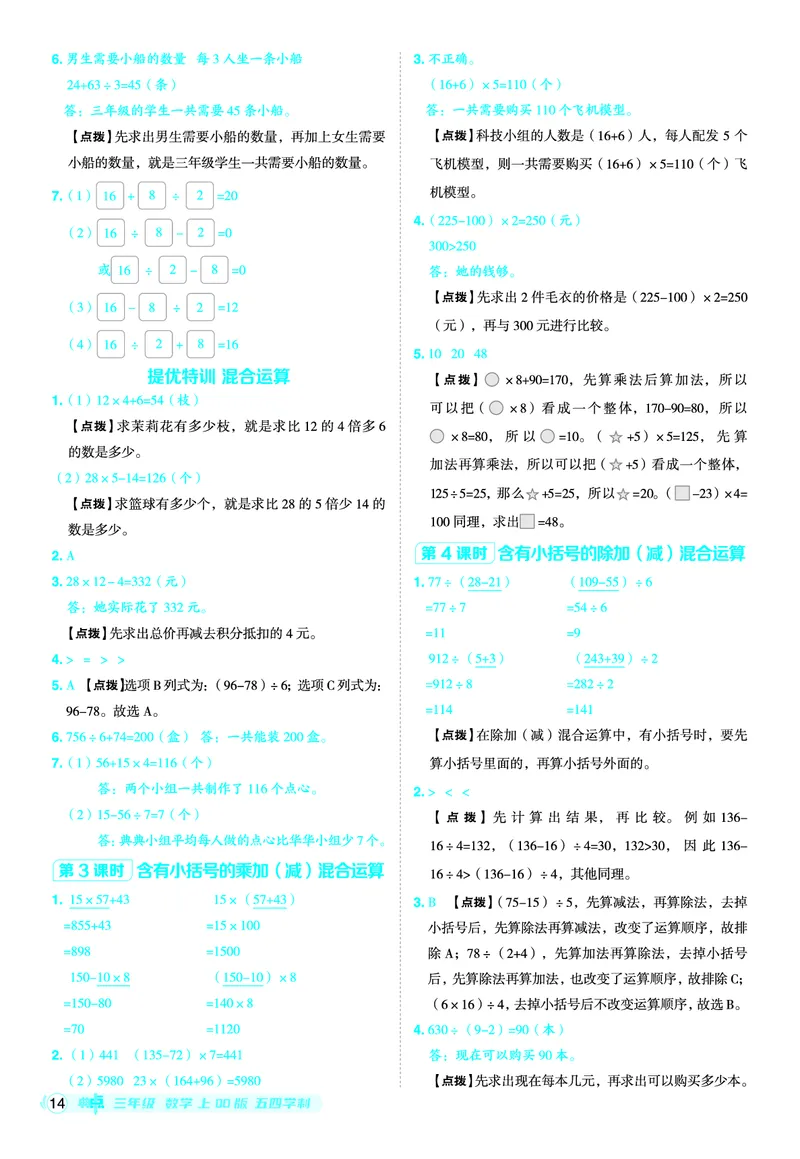 25秋典中点三年级数学上（QD版）五四制答案_25秋《典中点》系列_1-6年级数学上册各版本《典中点》（抢先版）_25秋1-6年级数学上册青岛54制《典中点》（抢先版）