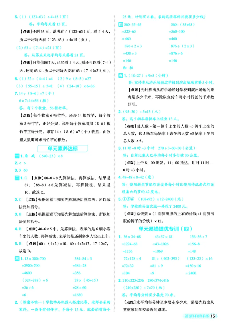 25秋典中点三年级数学上（QD版）五四制答案_25秋《典中点》系列_1-6年级数学上册各版本《典中点》（抢先版）_25秋1-6年级数学上册青岛54制《典中点》（抢先版）