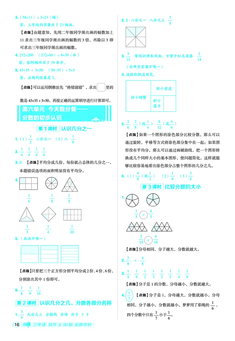 25秋典中点三年级数学上（QD版）五四制答案_25秋《典中点》系列_1-6年级数学上册各版本《典中点》（抢先版）_25秋1-6年级数学上册青岛54制《典中点》（抢先版）