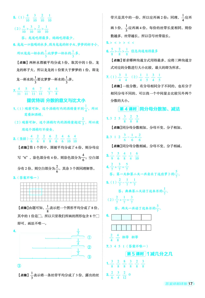 25秋典中点三年级数学上（QD版）五四制答案_25秋《典中点》系列_1-6年级数学上册各版本《典中点》（抢先版）_25秋1-6年级数学上册青岛54制《典中点》（抢先版）