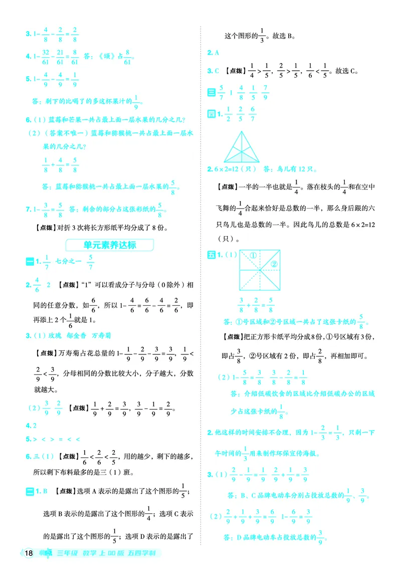 25秋典中点三年级数学上（QD版）五四制答案_25秋《典中点》系列_1-6年级数学上册各版本《典中点》（抢先版）_25秋1-6年级数学上册青岛54制《典中点》（抢先版）