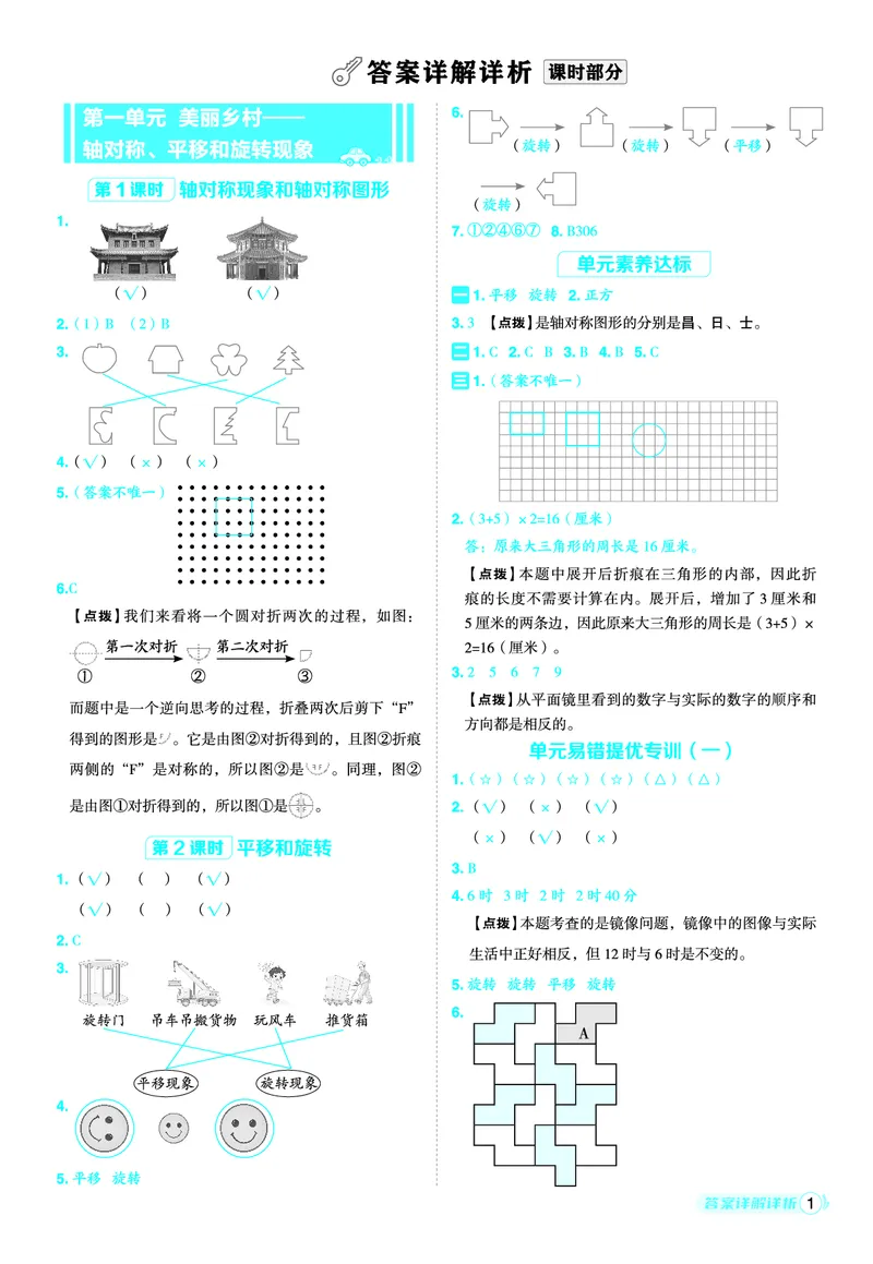 25秋典中点三年级数学上（QD版）五四制答案_25秋《典中点》系列_1-6年级数学上册各版本《典中点》（抢先版）_25秋1-6年级数学上册青岛54制《典中点》（抢先版）