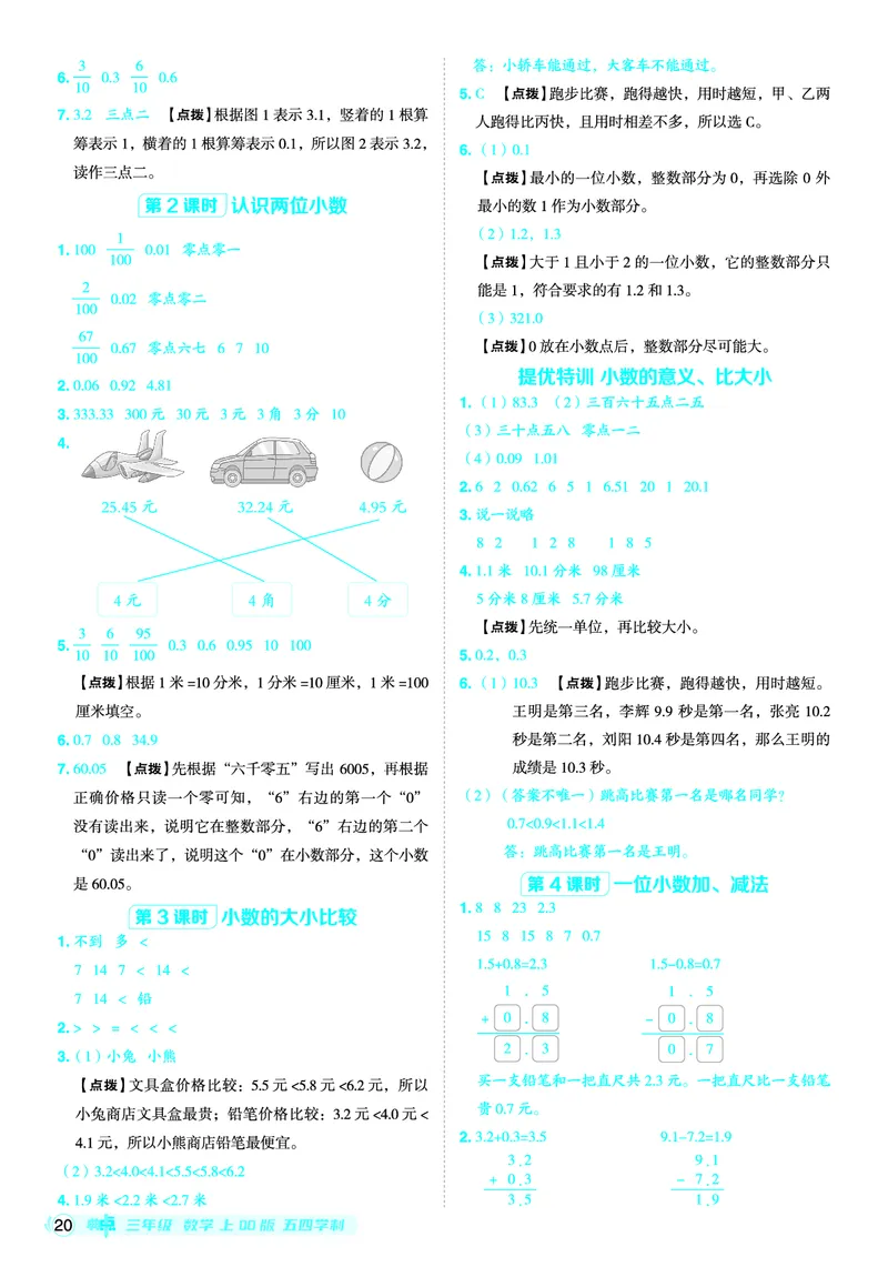 25秋典中点三年级数学上（QD版）五四制答案_25秋《典中点》系列_1-6年级数学上册各版本《典中点》（抢先版）_25秋1-6年级数学上册青岛54制《典中点》（抢先版）