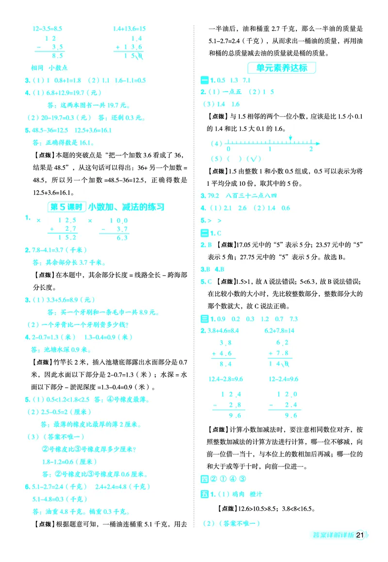 25秋典中点三年级数学上（QD版）五四制答案_25秋《典中点》系列_1-6年级数学上册各版本《典中点》（抢先版）_25秋1-6年级数学上册青岛54制《典中点》（抢先版）