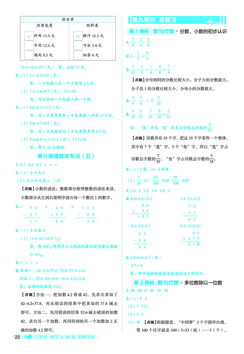 25秋典中点三年级数学上（QD版）五四制答案_25秋《典中点》系列_1-6年级数学上册各版本《典中点》（抢先版）_25秋1-6年级数学上册青岛54制《典中点》（抢先版）