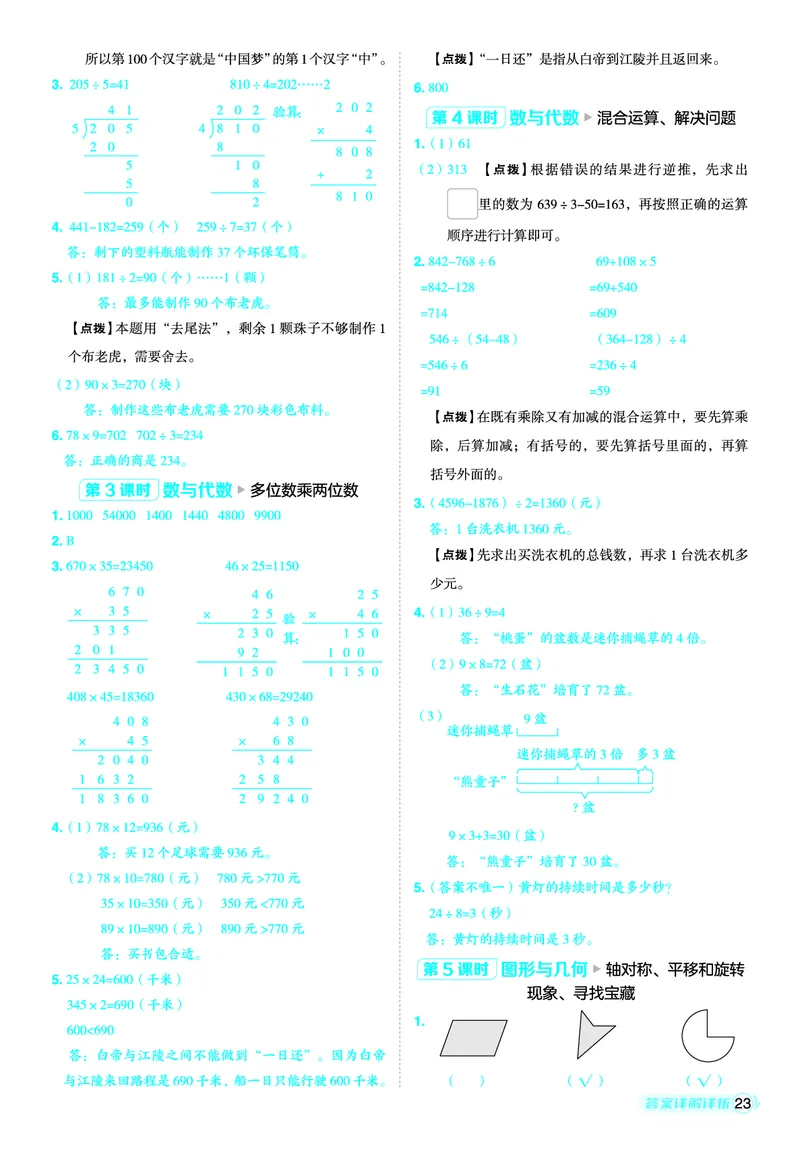 25秋典中点三年级数学上（QD版）五四制答案_25秋《典中点》系列_1-6年级数学上册各版本《典中点》（抢先版）_25秋1-6年级数学上册青岛54制《典中点》（抢先版）