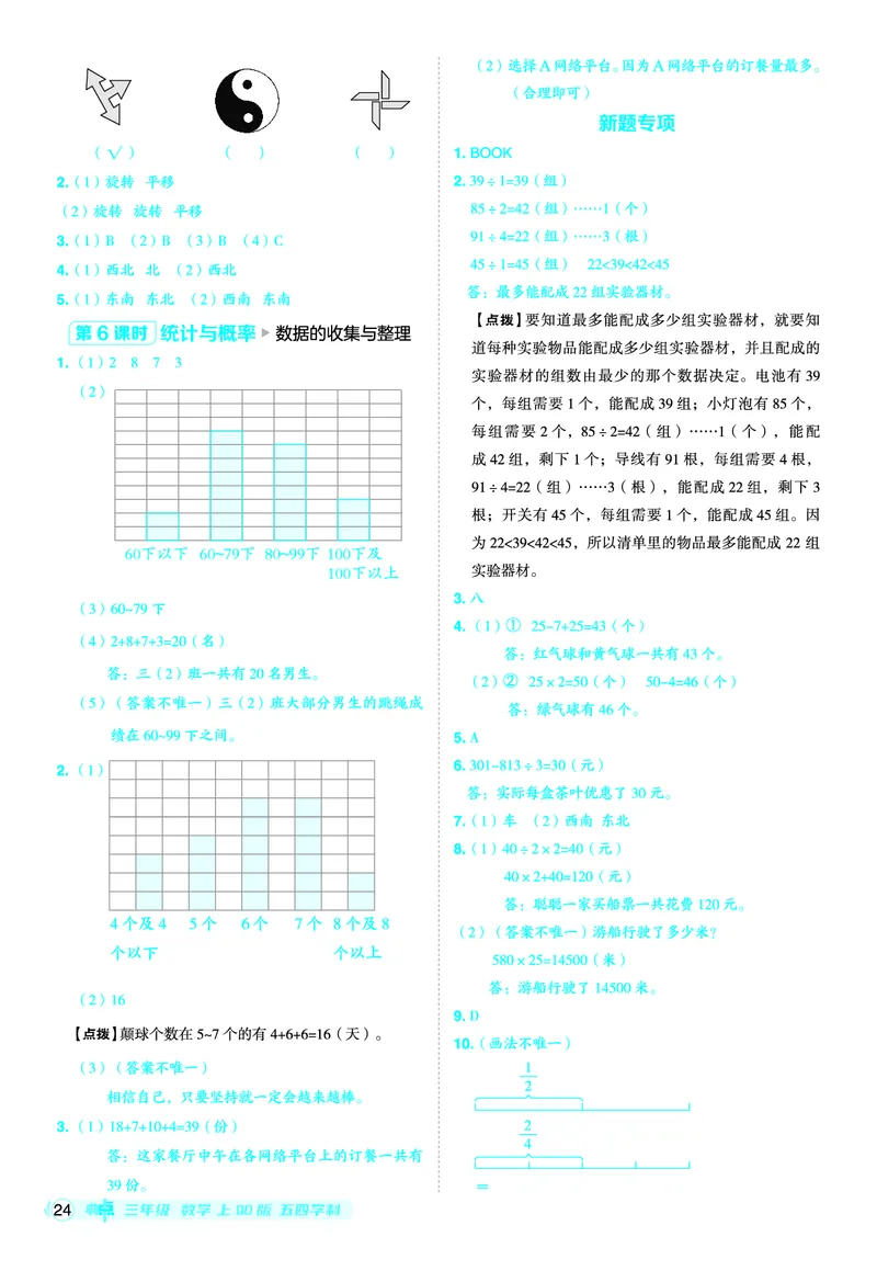 25秋典中点三年级数学上（QD版）五四制答案_25秋《典中点》系列_1-6年级数学上册各版本《典中点》（抢先版）_25秋1-6年级数学上册青岛54制《典中点》（抢先版）