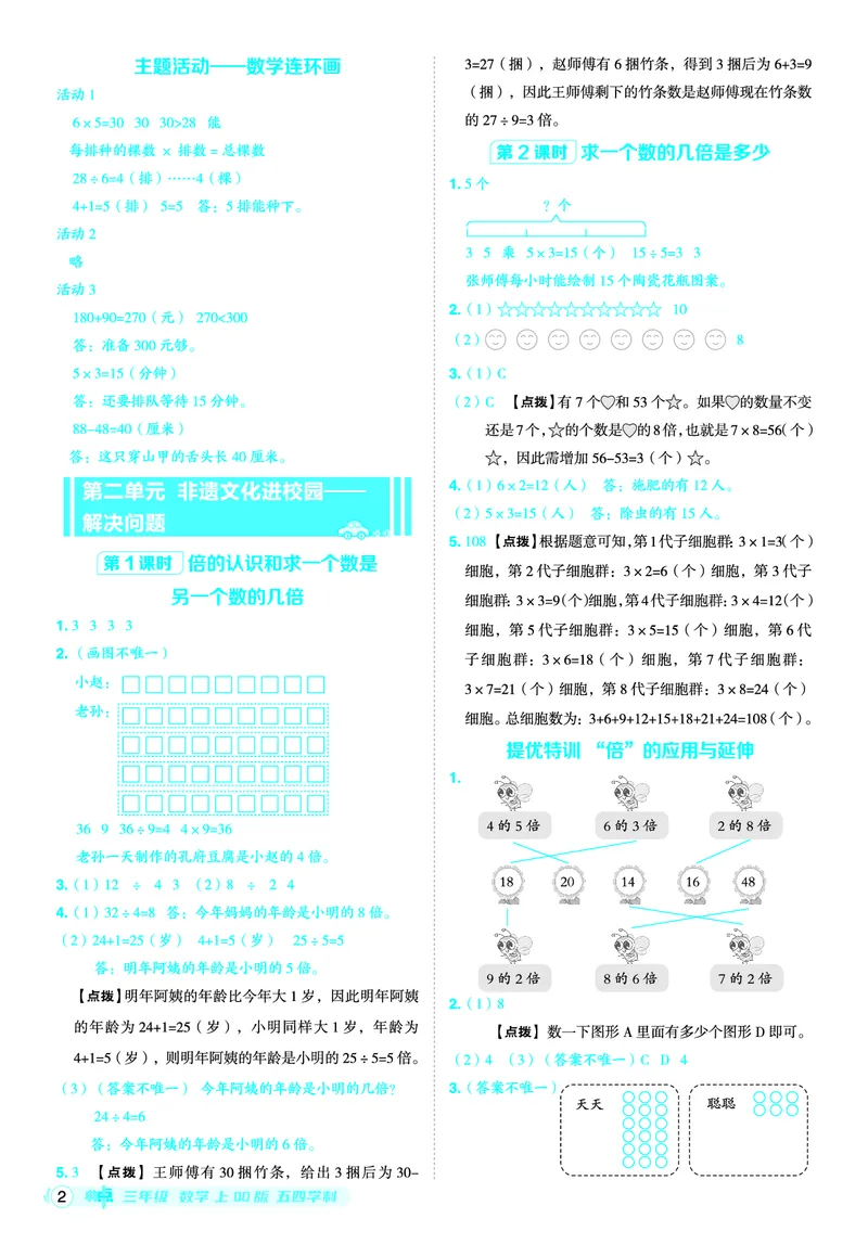 25秋典中点三年级数学上（QD版）五四制答案_25秋《典中点》系列_1-6年级数学上册各版本《典中点》（抢先版）_25秋1-6年级数学上册青岛54制《典中点》（抢先版）