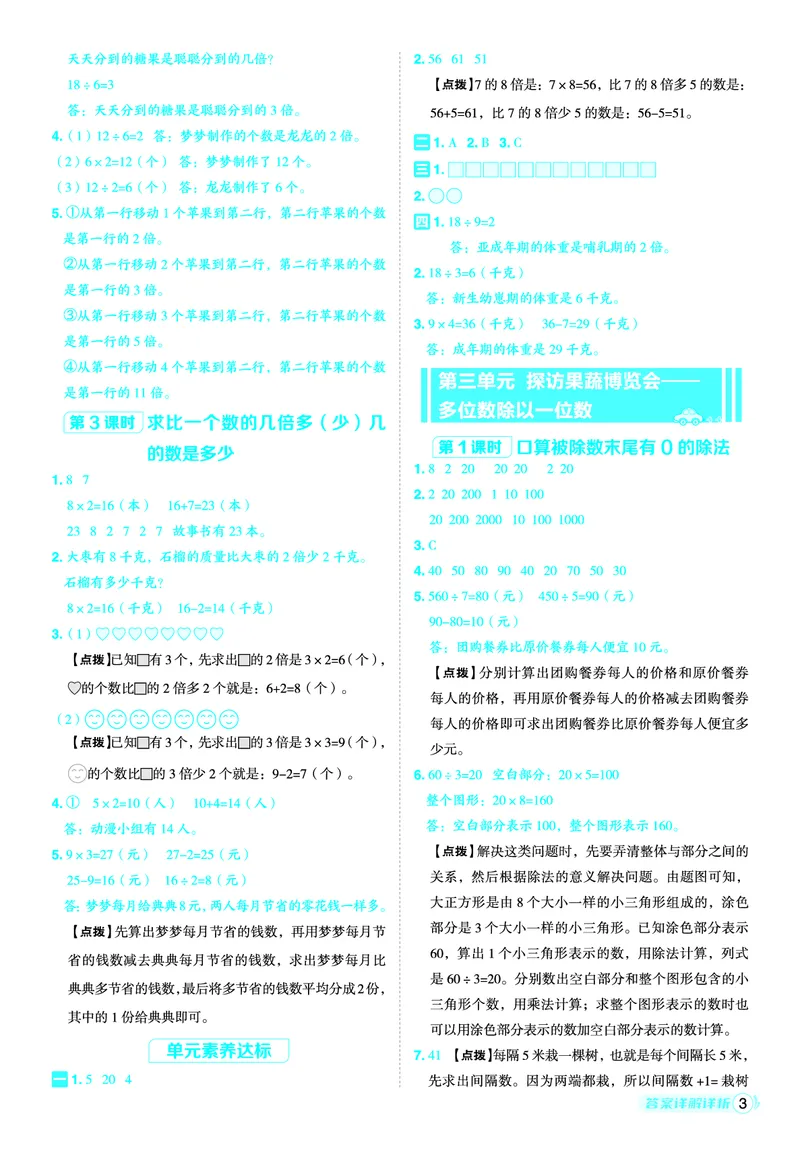 25秋典中点三年级数学上（QD版）五四制答案_25秋《典中点》系列_1-6年级数学上册各版本《典中点》（抢先版）_25秋1-6年级数学上册青岛54制《典中点》（抢先版）