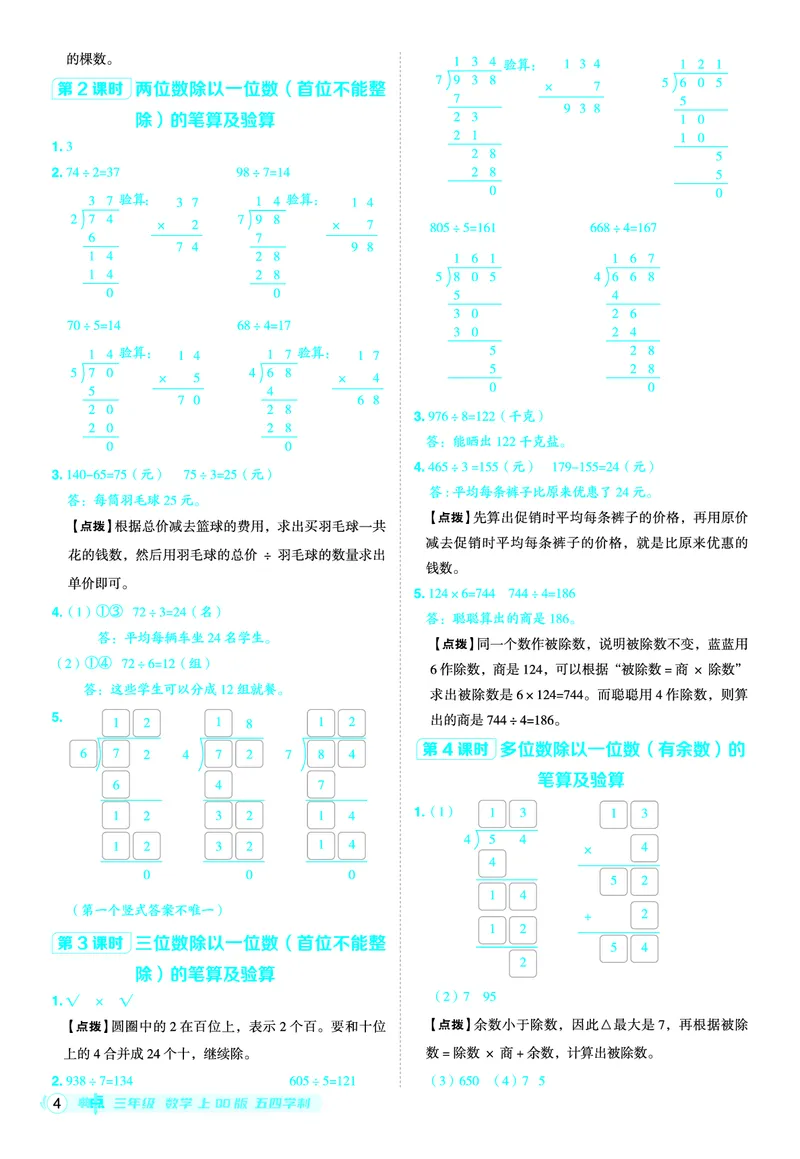 25秋典中点三年级数学上（QD版）五四制答案_25秋《典中点》系列_1-6年级数学上册各版本《典中点》（抢先版）_25秋1-6年级数学上册青岛54制《典中点》（抢先版）