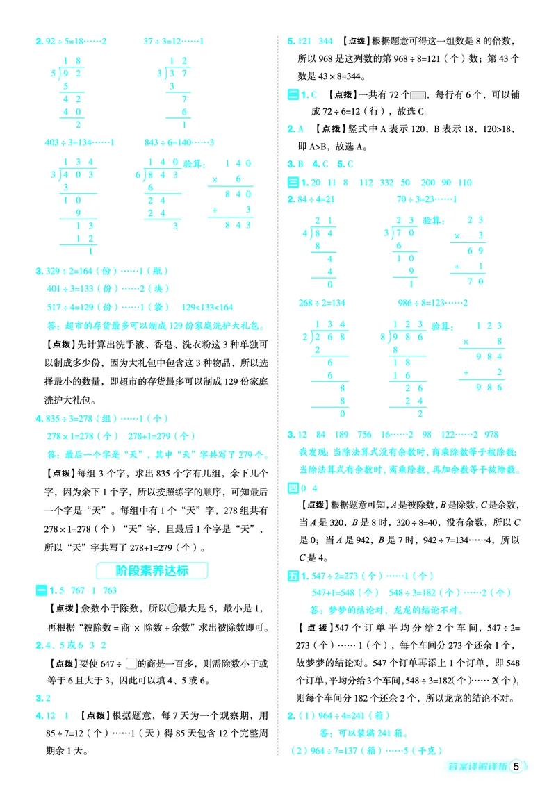 25秋典中点三年级数学上（QD版）五四制答案_25秋《典中点》系列_1-6年级数学上册各版本《典中点》（抢先版）_25秋1-6年级数学上册青岛54制《典中点》（抢先版）