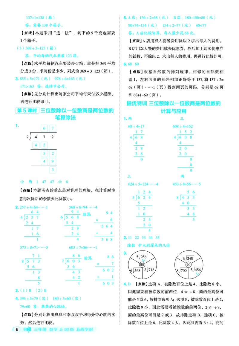 25秋典中点三年级数学上（QD版）五四制答案_25秋《典中点》系列_1-6年级数学上册各版本《典中点》（抢先版）_25秋1-6年级数学上册青岛54制《典中点》（抢先版）
