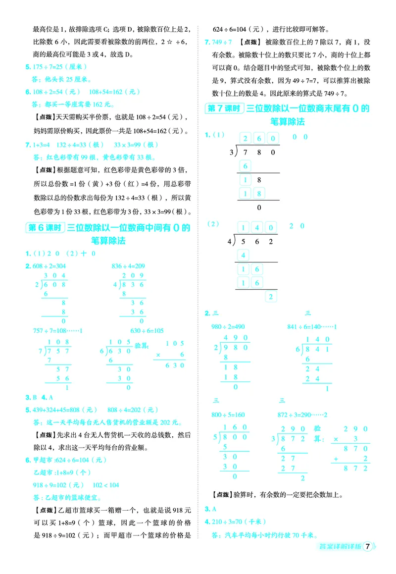 25秋典中点三年级数学上（QD版）五四制答案_25秋《典中点》系列_1-6年级数学上册各版本《典中点》（抢先版）_25秋1-6年级数学上册青岛54制《典中点》（抢先版）