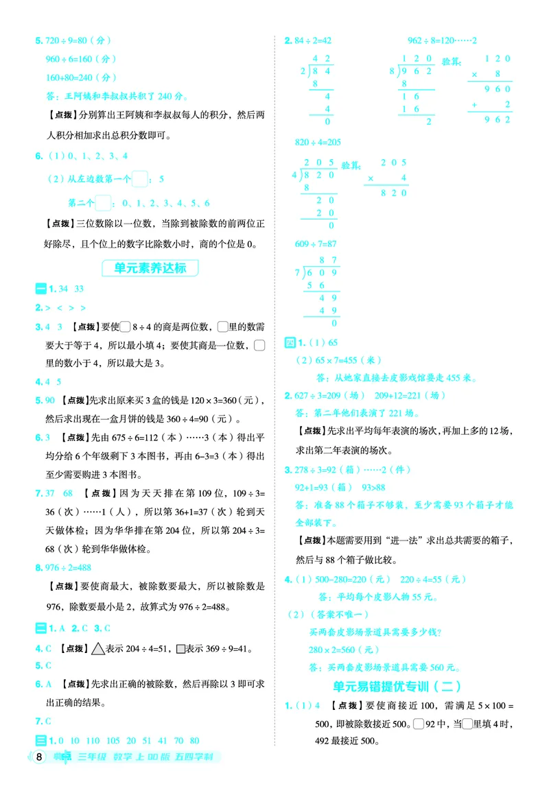 25秋典中点三年级数学上（QD版）五四制答案_25秋《典中点》系列_1-6年级数学上册各版本《典中点》（抢先版）_25秋1-6年级数学上册青岛54制《典中点》（抢先版）