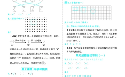 25秋典中点三年级数学上（QD版）五四制答案_25秋《典中点》系列_1-6年级数学上册各版本《典中点》（抢先版）_25秋1-6年级数学上册青岛54制《典中点》（抢先版）