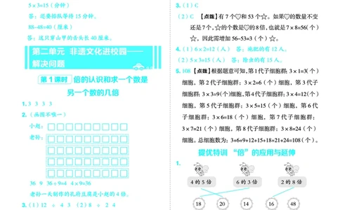 25秋典中点三年级数学上（QD版）五四制答案_25秋《典中点》系列_1-6年级数学上册各版本《典中点》（抢先版）_25秋1-6年级数学上册青岛54制《典中点》（抢先版）